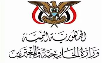 "الخارجية اليمنية" تنفي استهداف سفينة في ميناء دمياط