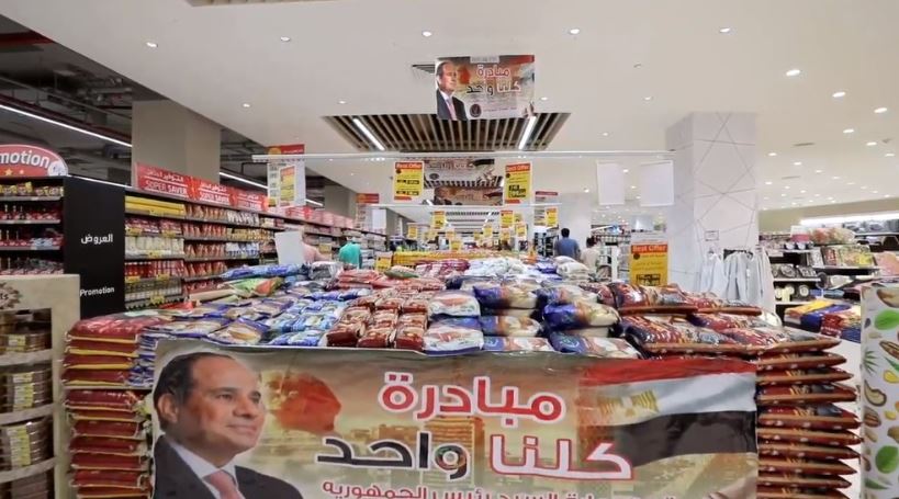 خصومات 40%.. "كلنا واحد" تواصل دعم الأسر المصرية