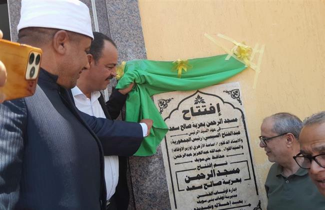 محافظ بني سويف يُنيب رؤساء مراكز في افتتاح مسجدين بابشنا والكُنيّسة بعد إحلالهما وتجديدهما