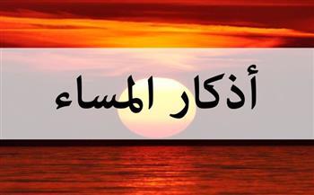 أذكار المساء حصن المؤمن في آخر النهار