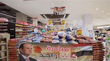   خصومات 40%.. "كلنا واحد" تواصل دعم الأسر المصرية