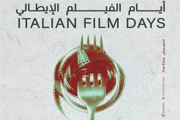إطلاق الدورة التاسعة من «أيام الفيلم الإيطالي» في عمان