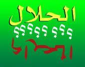 ما هي الأمور المشتبهات بين الحلال والحرام؟