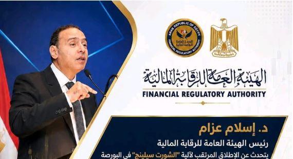 قريبًا.. تفعيل الشورت سيلينج في البورصة المصرية بعد سنوات من الدراسة