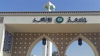 جامعة الأزهر تعلن أسماء 13 كلية يشترط للالتحاق بها اجتياز اختبارات القدرات