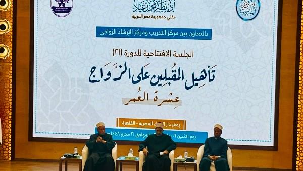 برعاية مفتي الجمهورية.. انطلاق النسخة الـ21 من دورة المقبلين على الزواج 