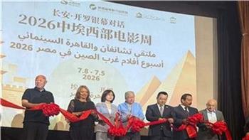   انطلاق "أسبوع السينما الصينية" في القاهرة لتعزيز التعاون الثقافي والسينمائي