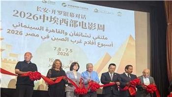 انطلاق "أسبوع السينما الصينية" في القاهرة لتعزيز التعاون الثقافي والسينمائي
