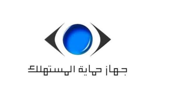 جهاز حماية المستهلك يُحذر من انتحال صفته عبر مواقع التواصل الاجتماعي