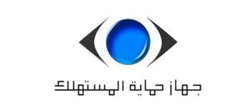 حماية المستهلك يُحذر من انتحال صفته بمواقع التواصل