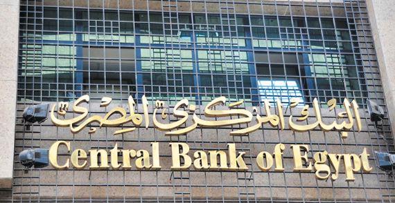 "المركزي": ارتفاع صافي احتياطيات النقد الأجنبي إلى 55.07 مليار دولار في يونيو