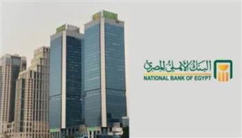   البنك الأهلي المصري يفوز بجائزة أفضل بنك في حماية العملاء ومكافحة الاحتيال
