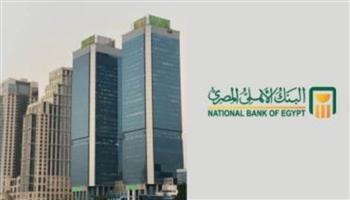 البنك الأهلي المصري يفوز بجائزة أفضل بنك في حماية العملاء ومكافحة الاحتيال