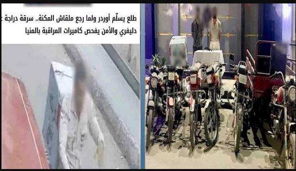 ضبط المتهم بسرقة دراجة نارية من عامل توصيل طلبات في المنيا وإعادة المسروقات
