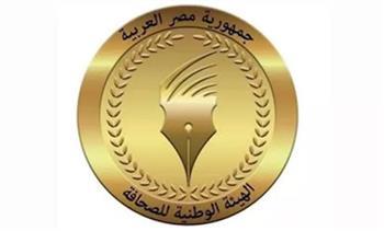 الهيئة الوطنية للصحافة تعلن صرف بدل التدريب والتكنولوجيا لشهر يوليو غدًا