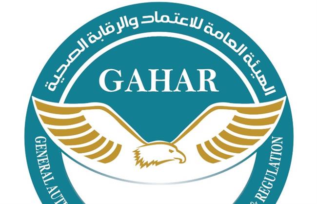 "جهار" تعتمد وتجدد اعتماد 31 منشأة صحية وفق المعايير الدولية