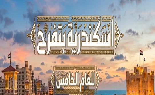 "إسكندرية بتفرح".. استعدادات مكثفة لإطلاق مبادرة مجتمعية بمراكز الشباب
