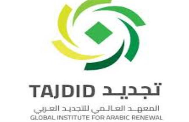 المعهد العالمي للتجديد العربي ينظم ندوة حول «الهندسة الاستراتيجية للرسالة الإعلامية»
