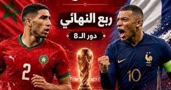 ​موعد مباراة المغرب و فرنسا والقنوات الناقلة