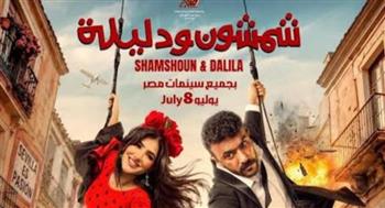 "شمشون ودليلة" يفتتح عرضه بـ4.2 مليون جنيه في أول يوم
