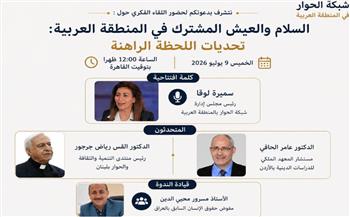   د. حنان يوسف:" إعداد برامج تدريبية لمواجهة خطابات الكراهية بندوة "السلام في المنطقة العربية"