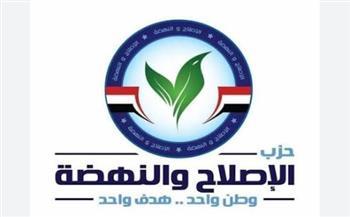 "الإصلاح والنهضة" يدشن مبادرة "حياة حزبية جديدة" 