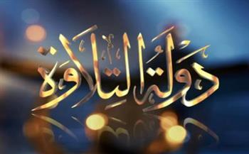 بالأسماء.. انطلاق التصفيات الأولية لمسابقة دولة التلاوة لمحافظتي الغربية والمنوفية