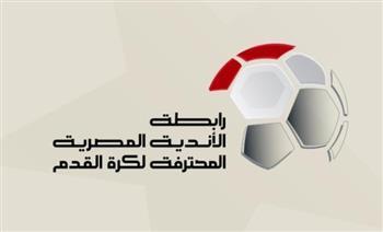 طرد مباشر وخسارة تلقائية.. رابطة الأندية تعتمد عقوبات جديدة للانسحاب