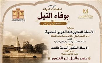 دار الكتب والوثائق القومية تحتفل بوفاء النيل بإطلاق "مصر والنيل عبر العصور"