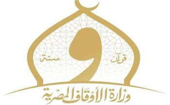   إنجازات الإدارة العامة لشئون القرآن الكريم بوزارة الأوقاف خلال الأسبوع الأول من أغسطس