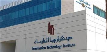انطلاق «ملتقى الشركاء الممتد» لمعهد تكنولوجيا المعلومات ITI