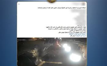   الأمن يكشف ملابسات مشاجرة أشمون بالمنوفية بعد تداول منشور عنها