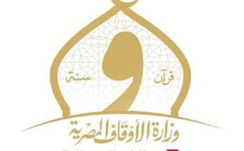 الأوقاف تحدد مواعيد توقيع عقود أئمة دفعة 2024 تمهيدًا لتسلم العمل