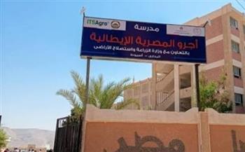   الري..  تم مد باب التقديم لمدارس أجرو المصرية الإيطالية لتكنولوجيا المياه حتى ١٥ أغسطس 