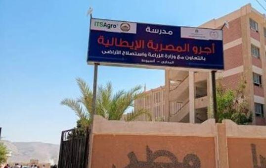 الري..  تم مد باب التقديم لمدارس أجرو المصرية الإيطالية لتكنولوجيا المياه حتى ١٥ أغسطس