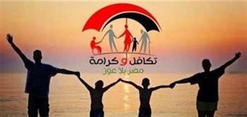 بدء صرف دعم تكافل وكرامة 15 أغسطس.. تعرف على المستفيدين وطرق الحصول عليه