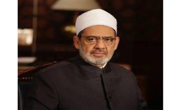   شيخ الأزهر يعزي أسر ضحايا «وصلة الدواويس» بالإسماعيلية ويدعو بالشفاء للمصابين
