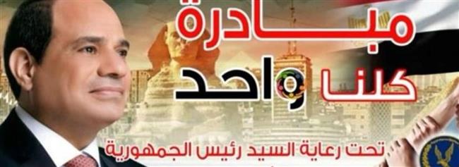 الداخلية تواصل فعاليات "كلنا واحد" لتوفير مستلزمات الأسرة بأسعار مخفضة