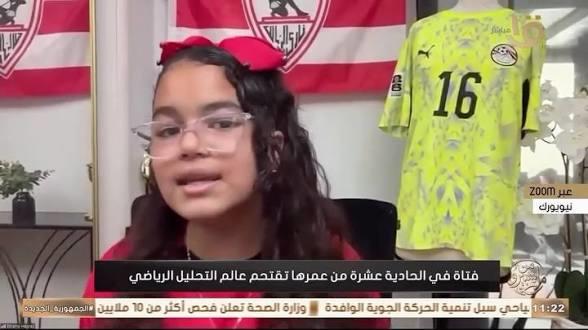الطفلة فريدة إكرامي: الزمالك عنده أزمات كتير وفاضل 10 أيام على أفريقيا