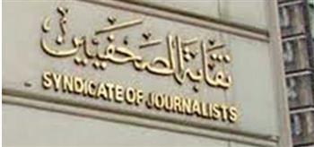   15 أغسطس.. نقابة الصحفيين تفتح القيد تحت التمرين بـ3 شروط