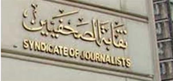15 أغسطس.. نقابة الصحفيين تفتح القيد تحت التمرين بـ3 شروط
