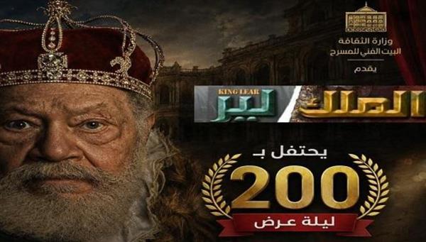 البيت الفني للمسرح يحتفل بنجاح «الملك لير»