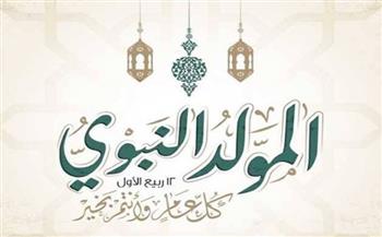 موعد المولد النبوي 2026 في مصر.. تاريخ الاحتفال والإجازة الرسمية وحكم الاحتفال