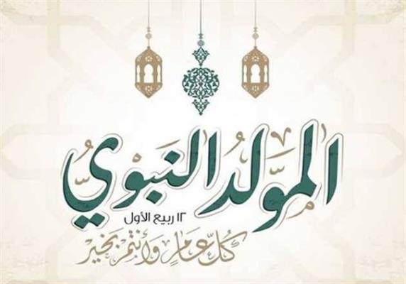 موعد المولد النبوي 2026 في مصر.. تاريخ الاحتفال والإجازة الرسمية وحكم الاحتفال