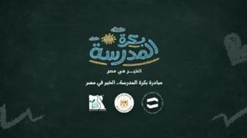 التضامن الإجتماعي: أكثر من 15 ألف طالب يسجلون على منصة "بكرة المدرسة"