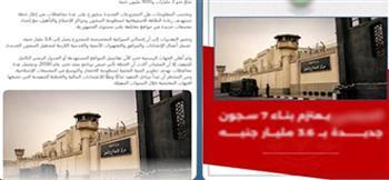 مصدر أمني: لا صحة لإنشاء 7 مراكز إصلاح وتأهيل جديدة