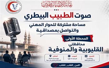   نقيب البيطريين يناقش ملفات وتحديات المهنة مع أطباء القليوبية و المنوفية غدا