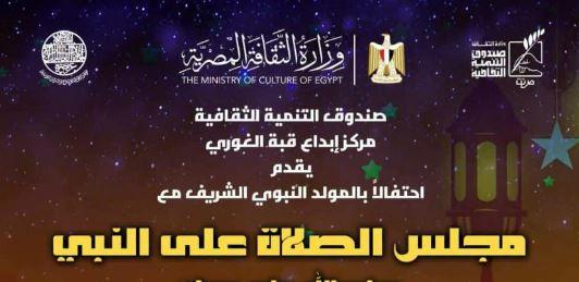 الأحد.. «مجلس الصلاة على النبي» يحتفل بالمولد النبوي في قبة الغوري