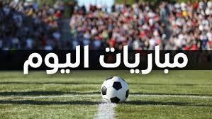 أبرزها لقاء طرابزون سبور مع قاسم باشا .. مواعيد مباريات اليوم