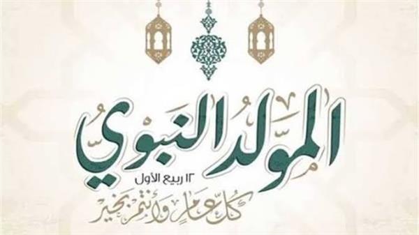 ذكرى المولد النبي.. هل يجوز عمل الولائم فرحًا بقدومه؟